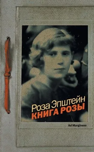 Обложка книги Книга Розы