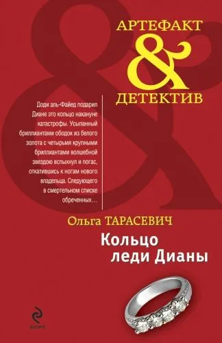 Кольцо леди Дианы