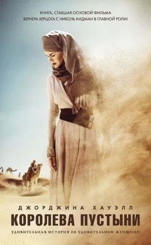 Обложка книги Королева пустыни