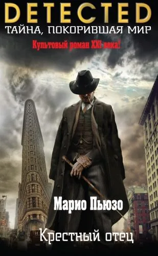 Обложка книги Крестный отец