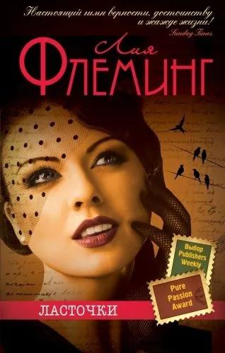 Обложка книги Ласточки