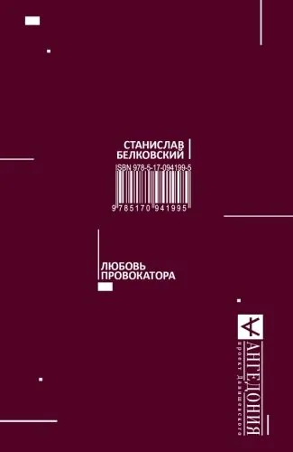 Обложка книги Любовь провокатора