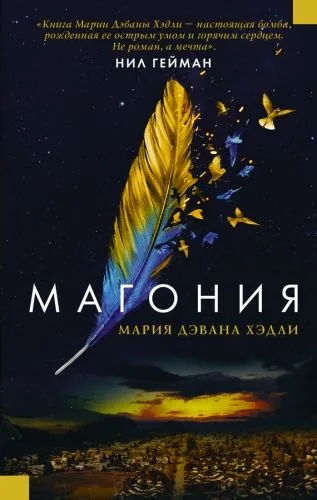 Обложка книги Магония