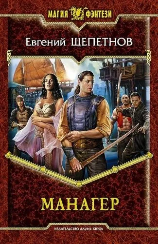 Обложка книги Манагер