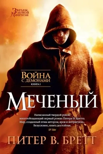 Обложка книги Меченый