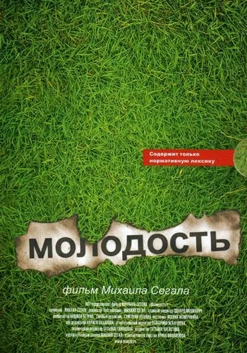 Молодость (сборник)