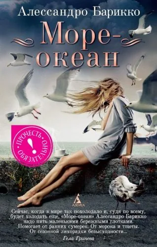 Обложка книги Море-океан