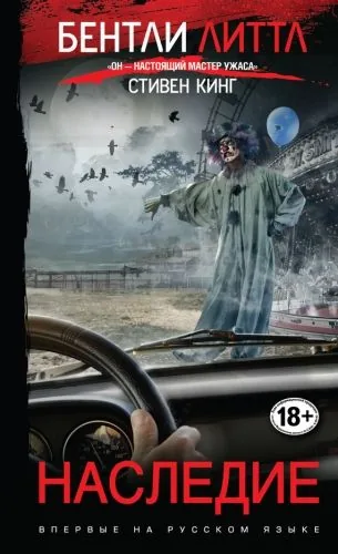 Обложка книги Наследие