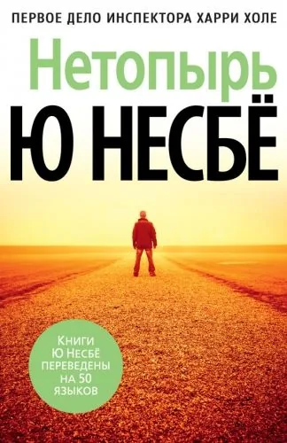 Обложка книги Нетопырь