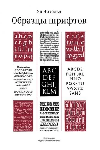 Обложка книги Образцы шрифтов