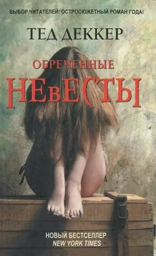 Обложка книги Обреченные невесты