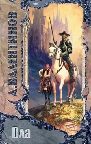 Обложка книги Ола