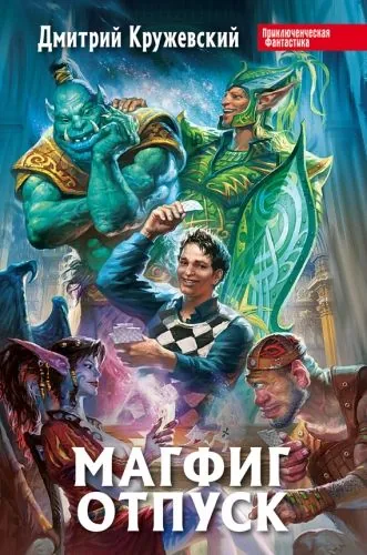 Обложка книги Отпуск