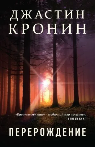Обложка книги Перерождение