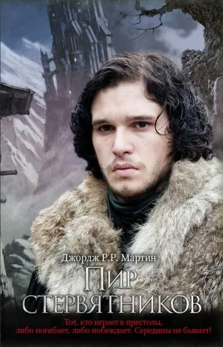 Обложка книги Пир стервятников