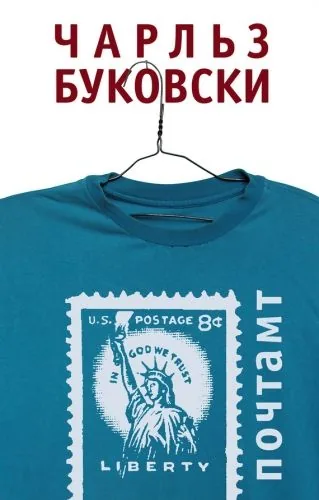 Обложка книги Почтамт