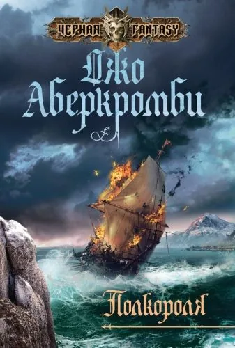 Обложка книги Полкороля