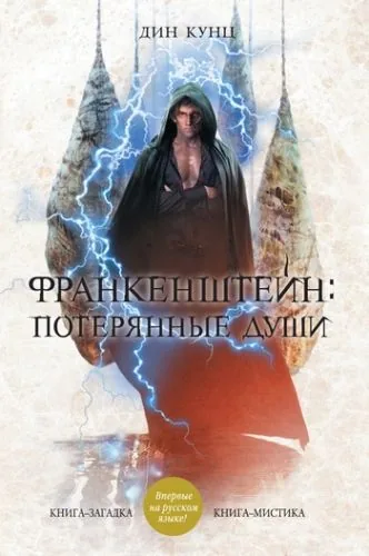 Обложка книги Потерянные души
