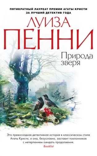 Обложка книги Природа зверя