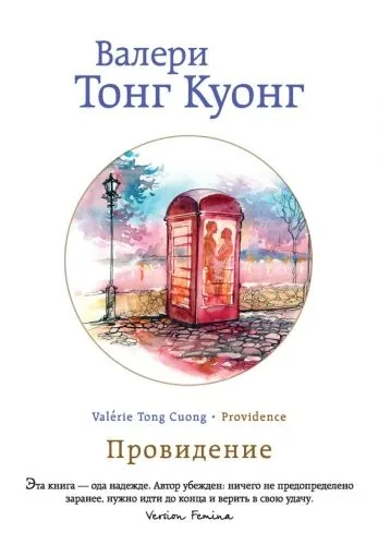 Обложка книги Провидение