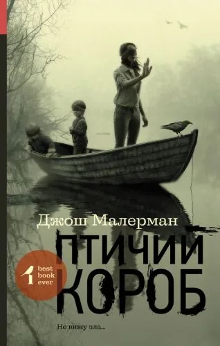 Обложка книги Птичий короб