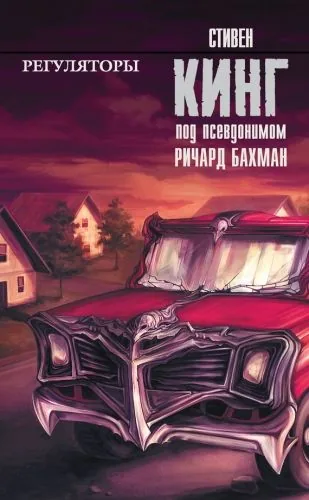 Обложка книги Регуляторы