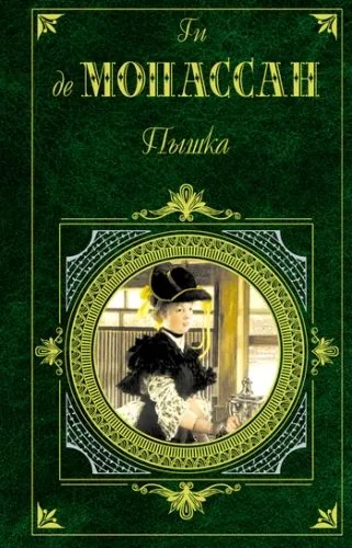 Обложка книги Ржавчина