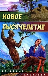Обложка книги Самый лучший внук