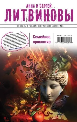 Обложка книги Семейное проклятие