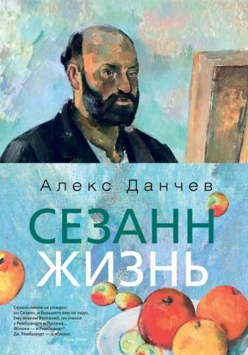 Обложка книги Сезанн. Жизнь