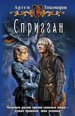 Обложка книги Спригган