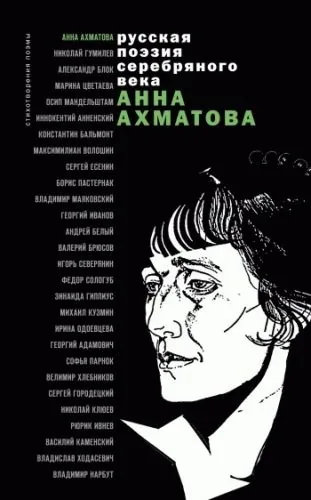 Обложка книги Стихотворения и поэмы