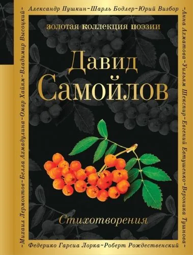 Обложка книги Стихотворения