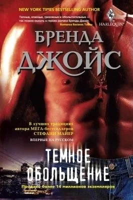 Обложка книги Темное обольщение