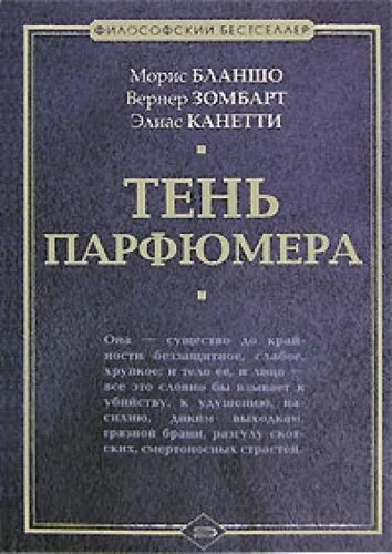 Обложка книги Тень парфюмера