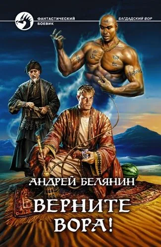 Обложка книги Верните вора!