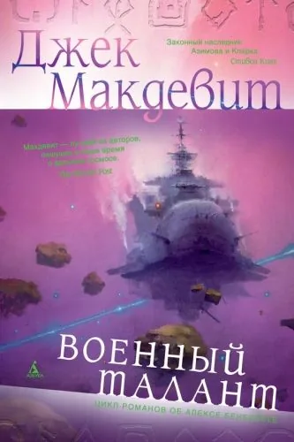 Обложка книги Военный талант
