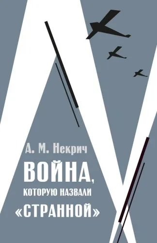 Обложка книги Война, которую назвали «странной»
