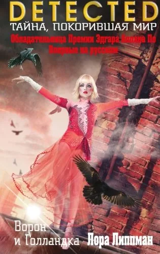 Обложка книги Ворон и Голландка
