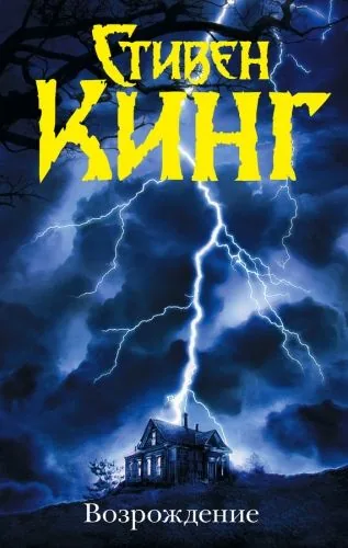 Обложка книги Возрождение