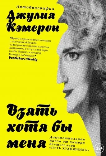 Обложка книги Взять хотя бы меня
