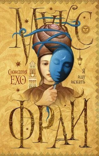 Обложка книги Я иду искать