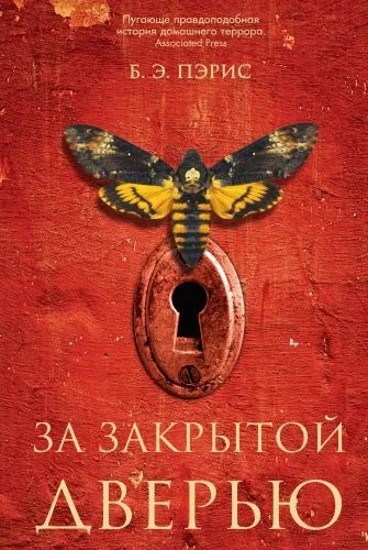 Обложка книги За закрытой дверью