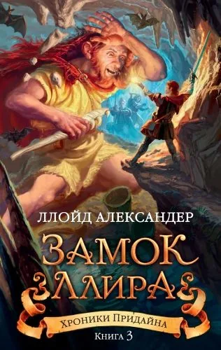 Обложка книги Замок Ллира