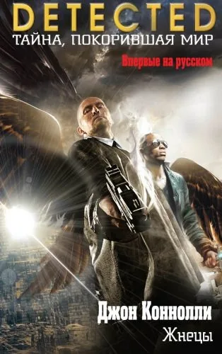 Обложка книги Жнецы