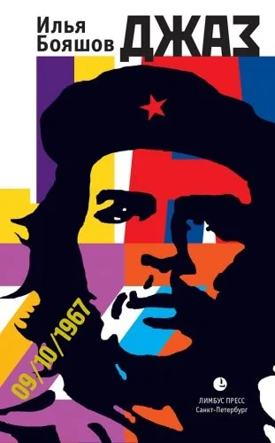 Обложка книги Джаз