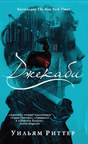 Обложка книги Джекаби