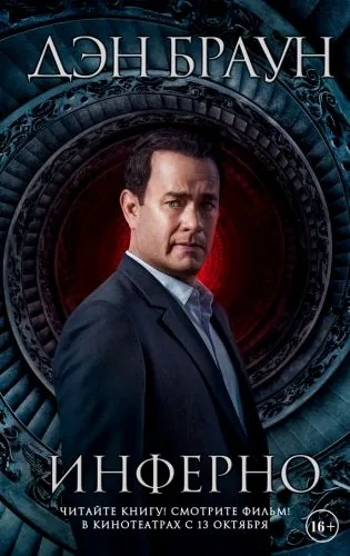 Обложка книги Инферно
