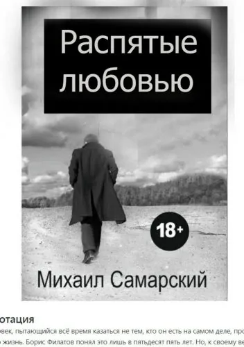 Обложка книги Распятые любовью