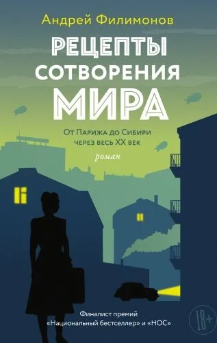 Обложка книги Рецепты сотворения мира